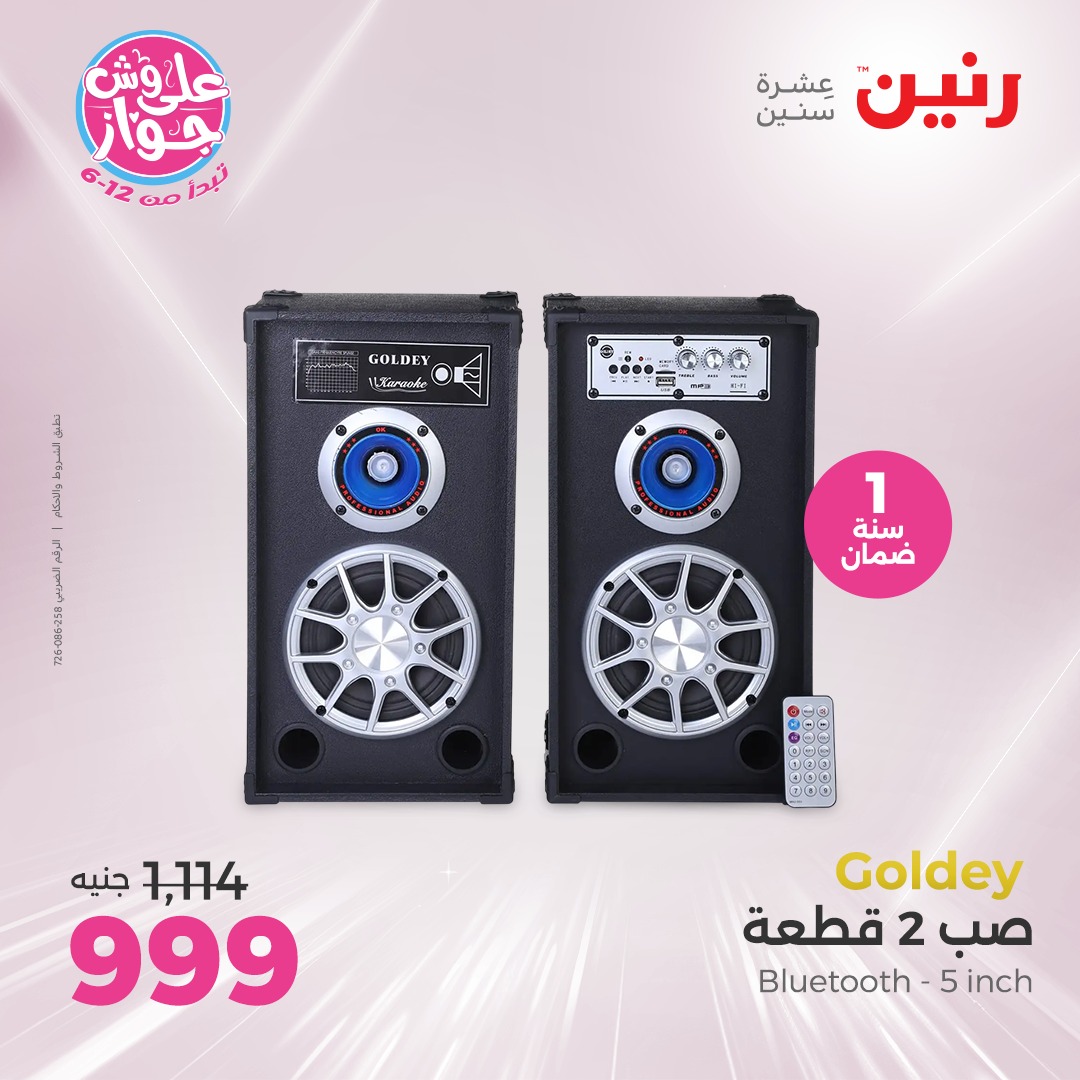 raneen offers from 24jun to 25jun 2025 عروض رنين من 24 يونيو حتى 25 يونيو 2025 صفحة رقم 44